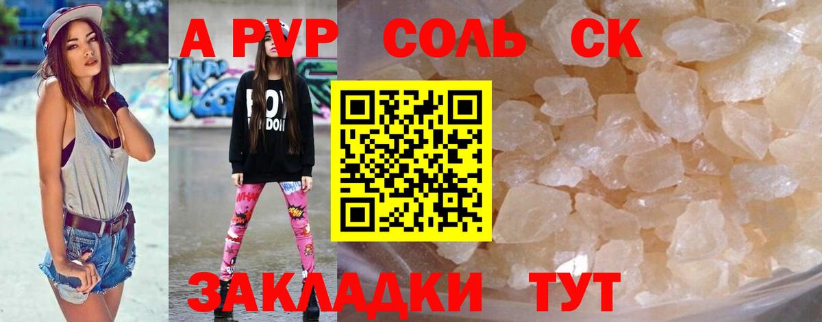 А ПВП Crystall  A-PVP кристаллы  сколько стоит  Вход с VPN  Арсеньев 