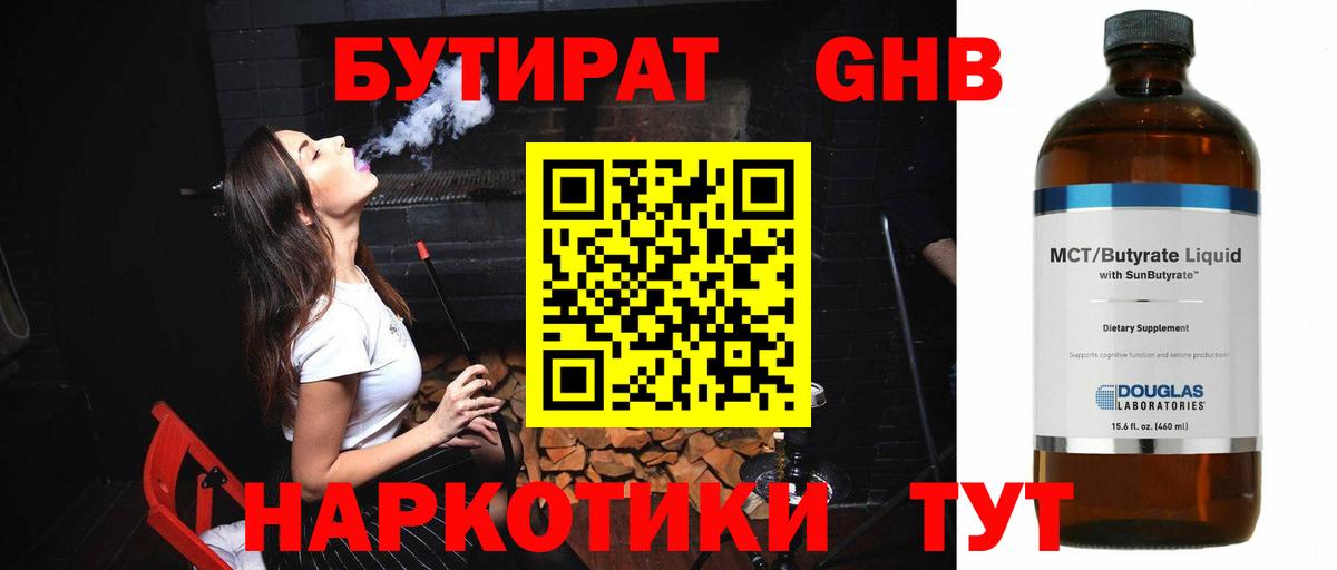 БУТИРАТ  Бутират GHB  Вход с VPN  Арсеньев 