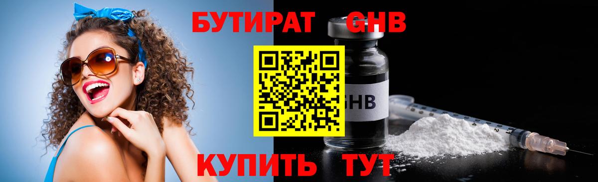 Бутират вода Арсеньев