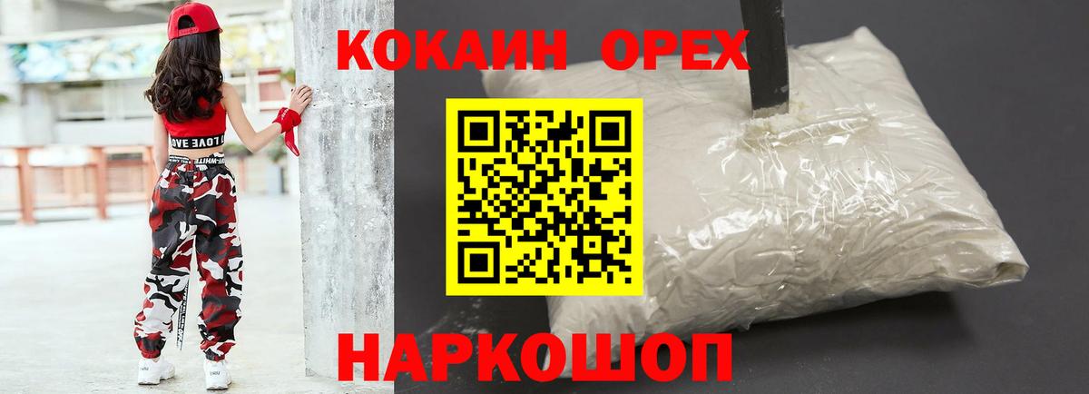 КОКАИН 99%  Вход с VPN  Cocaine VHQ  Арсеньев 
