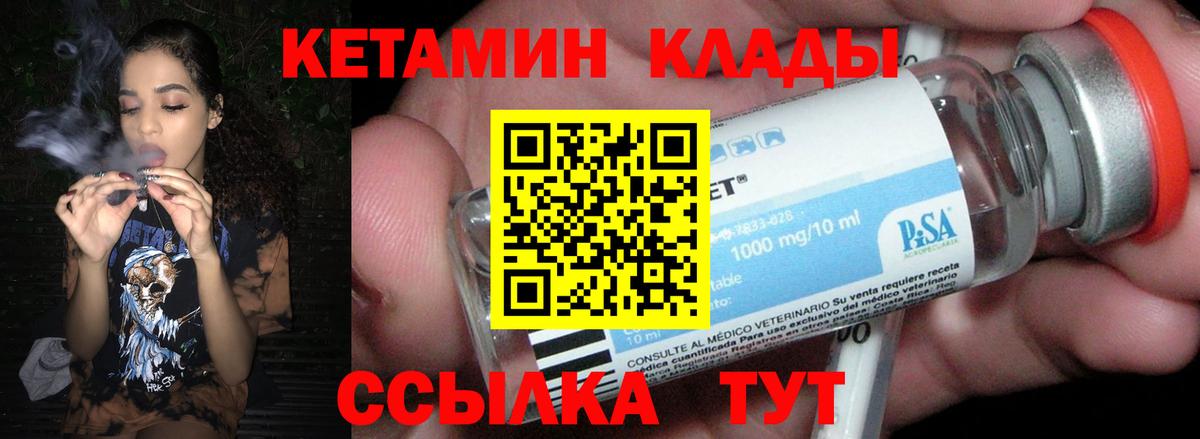 Кетамин ketamine  Вход с VPN  Арсеньев 