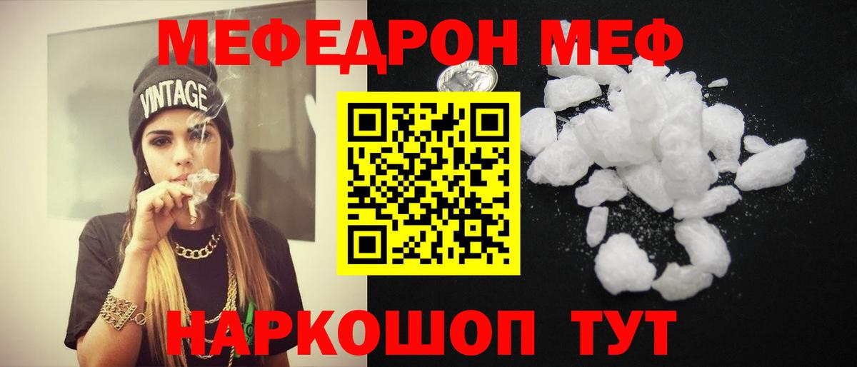 Мефедрон кристаллы  Вход с VPN  МЯУ-МЯУ мука  МЕФ  Меф  Арсеньев 